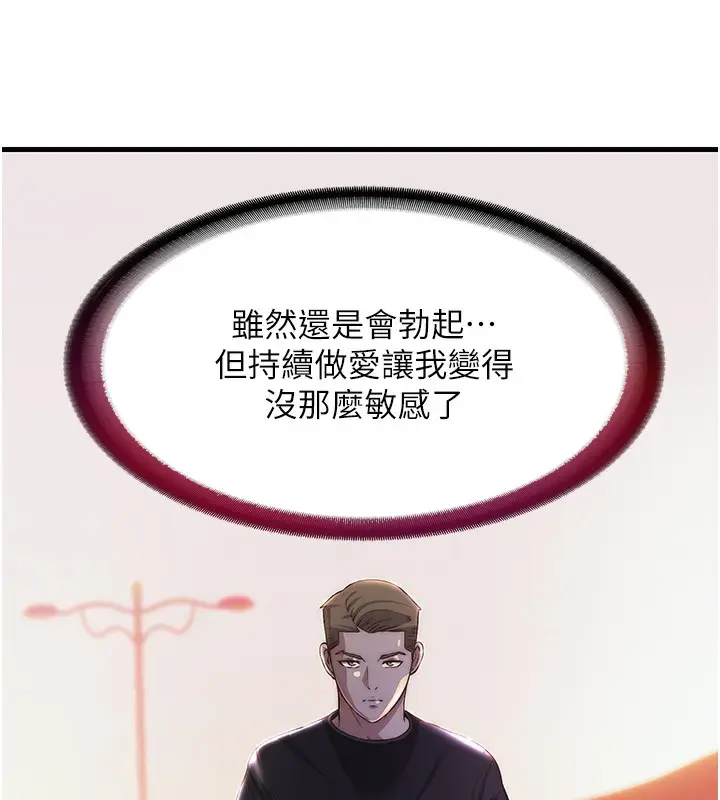 漫画《民宿精营中》第16话第46张图
