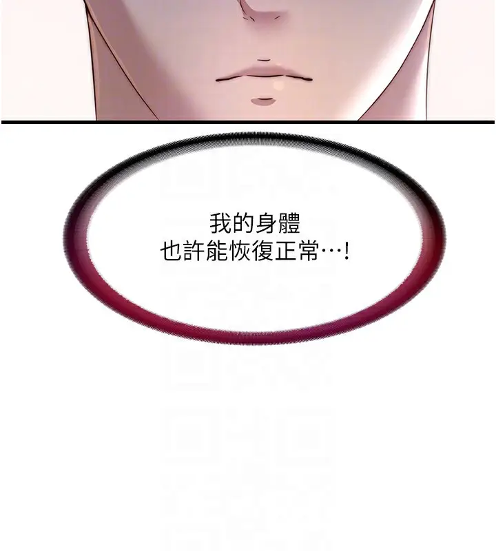 漫画《民宿精营中》第16话第49张图