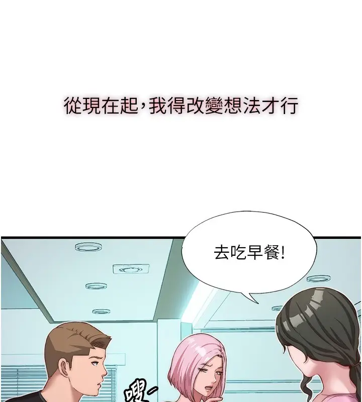 漫画《民宿精营中》第16话第53张图