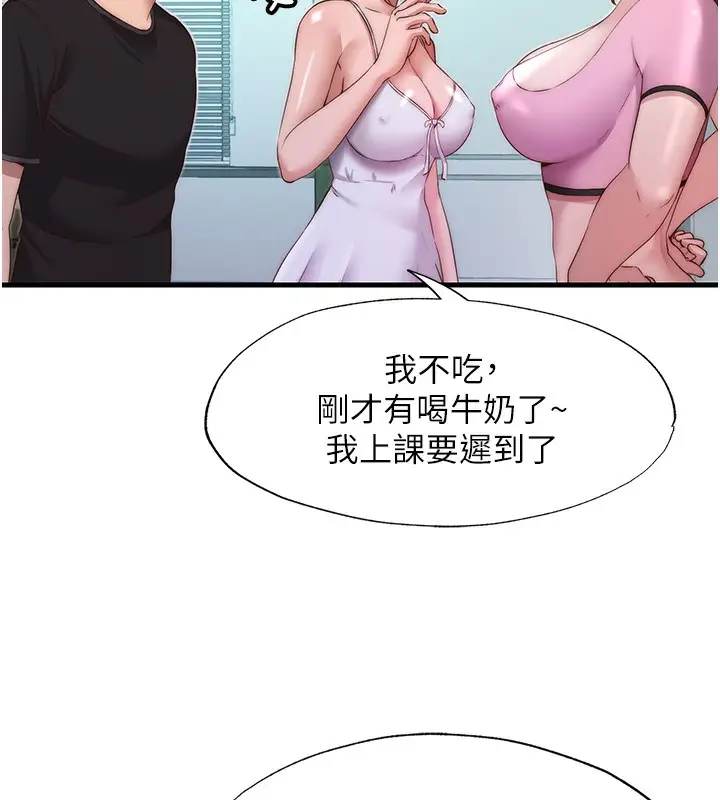 漫画《民宿精营中》第16话第54张图