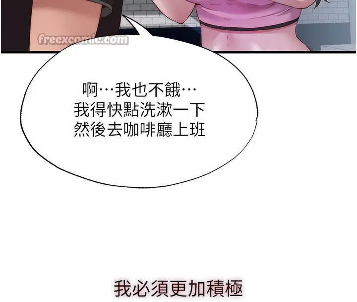 漫画《民宿精营中》第16话第56张图