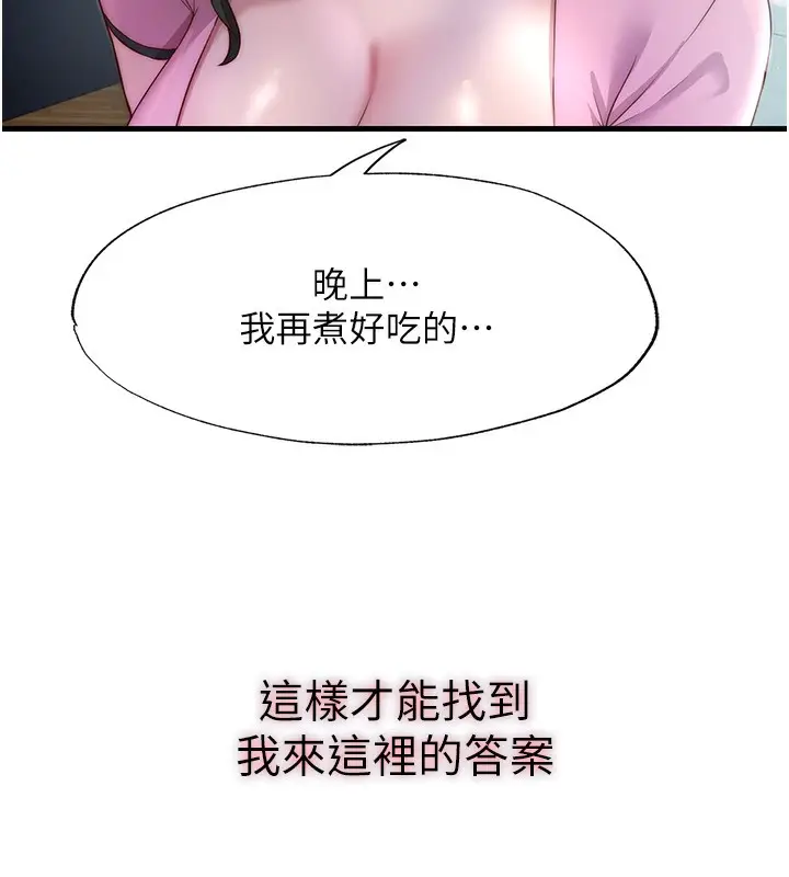 漫画《民宿精营中》第16话第58张图