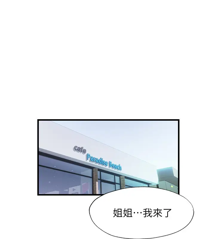 漫画《民宿精营中》第16话第59张图