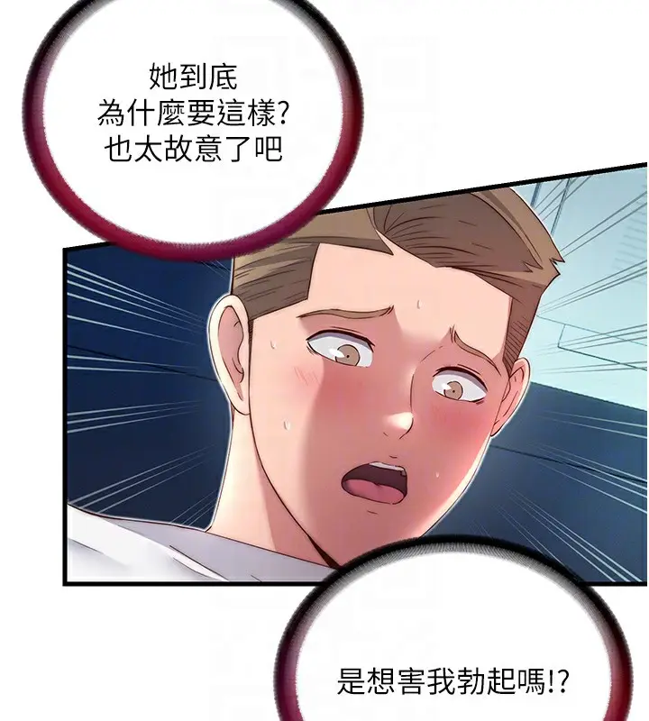 漫画《民宿精营中》第16话第81张图