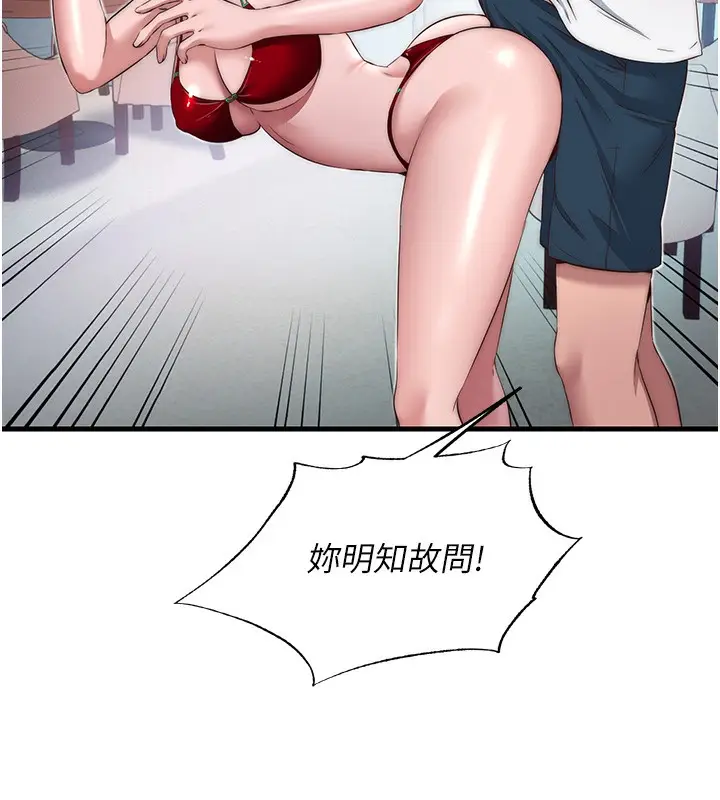 漫画《民宿精营中》第16话第85张图