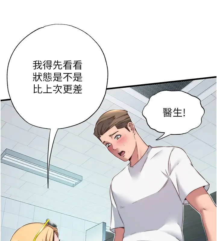 漫画《民宿精营中》第16话第90张图
