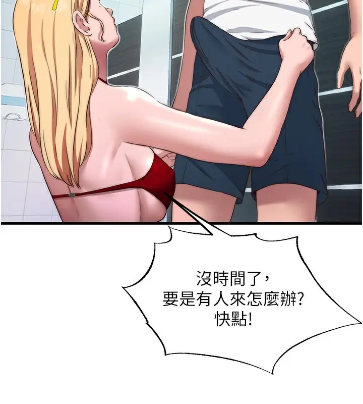 漫画《民宿精营中》第16话第91张图