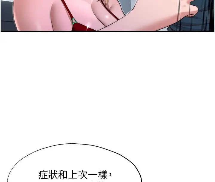 漫画《民宿精营中》第16话第93张图