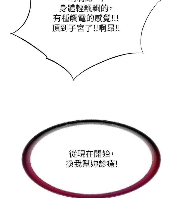 漫画《民宿精营中》第17话第106张图