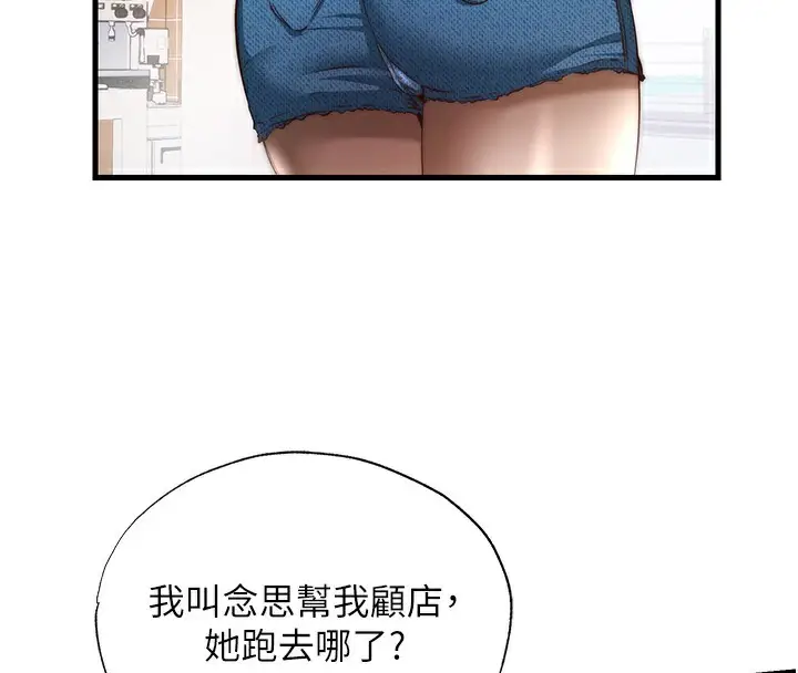 漫画《民宿精营中》第17话第108张图