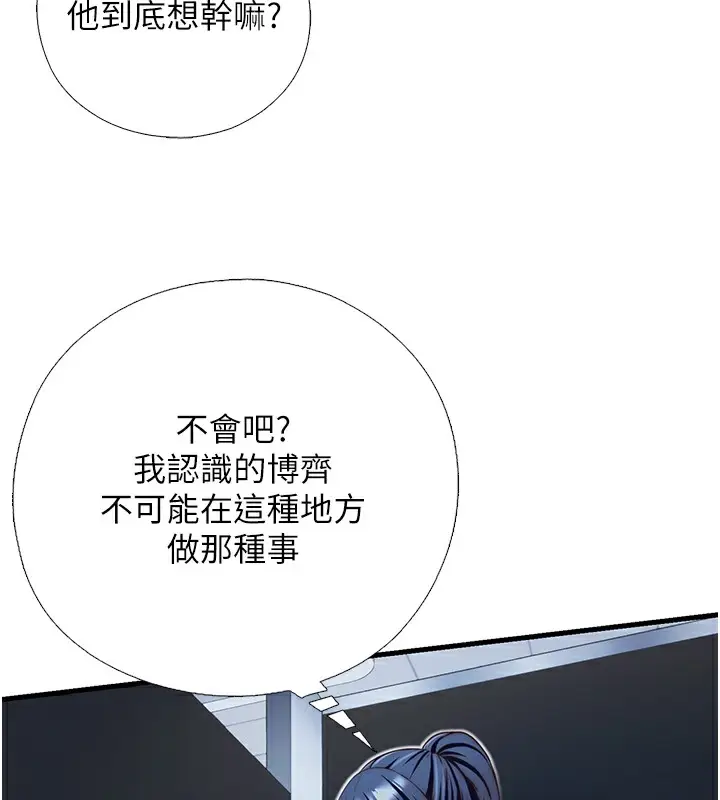 漫画《民宿精营中》第17话第11张图