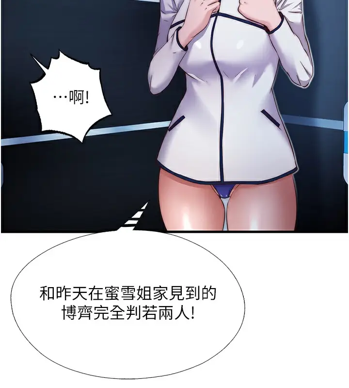 漫画《民宿精营中》第17话第113张图