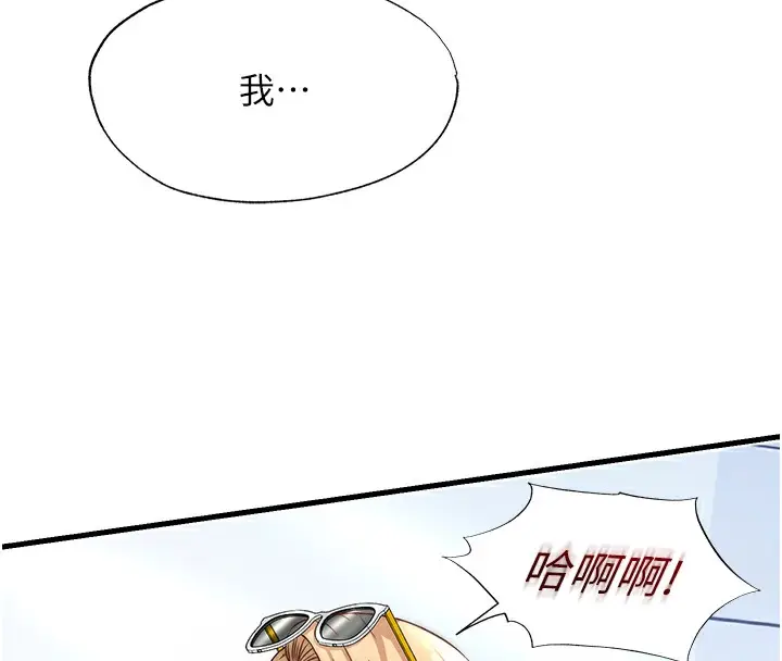 漫画《民宿精营中》第17话第122张图