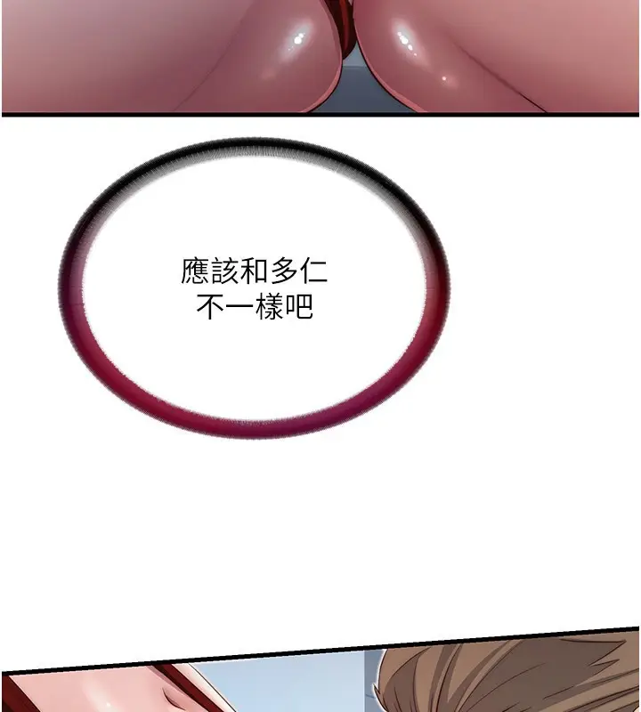 漫画《民宿精营中》第17话第18张图
