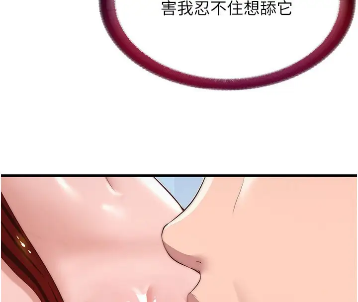 漫画《民宿精营中》第17话第20张图