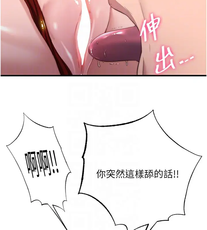 漫画《民宿精营中》第17话第21张图