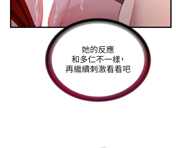 漫画《民宿精营中》第17话第30张图