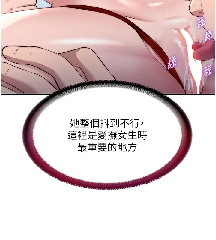 漫画《民宿精营中》第17话第32张图