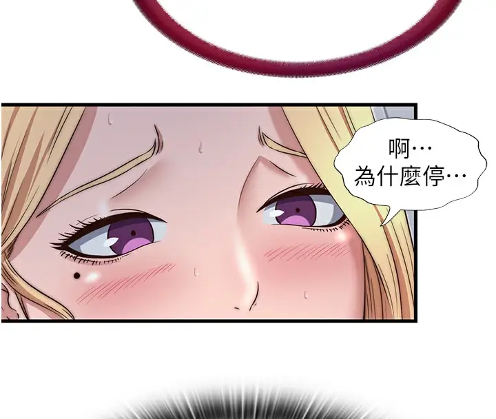 漫画《民宿精营中》第17话第34张图