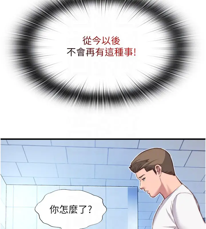 漫画《民宿精营中》第17话第35张图