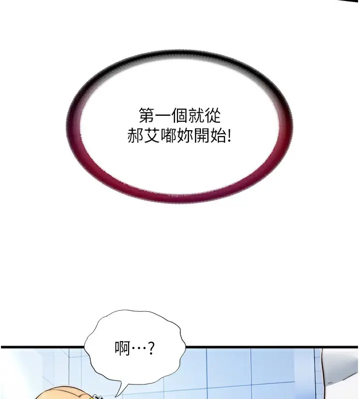漫画《民宿精营中》第17话第40张图