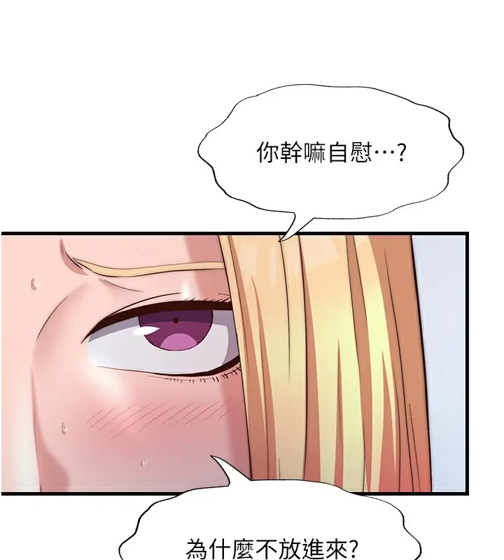 漫画《民宿精营中》第17话第43张图