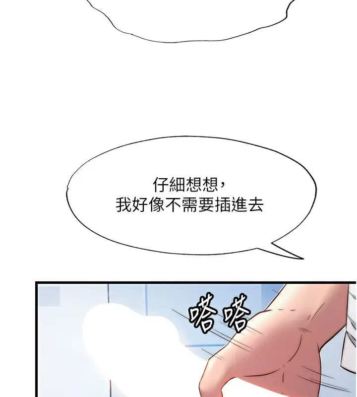 漫画《民宿精营中》第17话第44张图