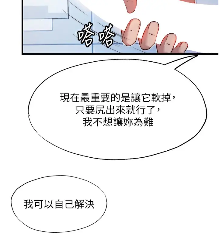 漫画《民宿精营中》第17话第45张图