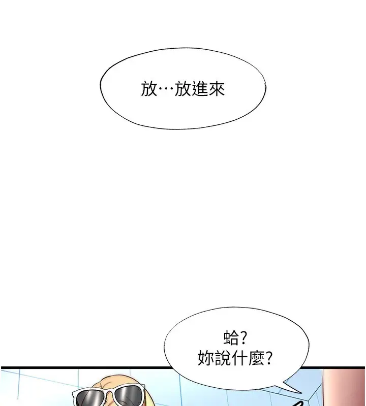 漫画《民宿精营中》第17话第52张图