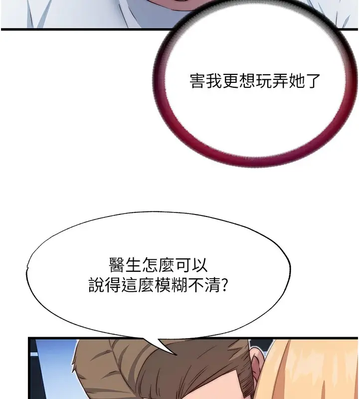 漫画《民宿精营中》第17话第60张图