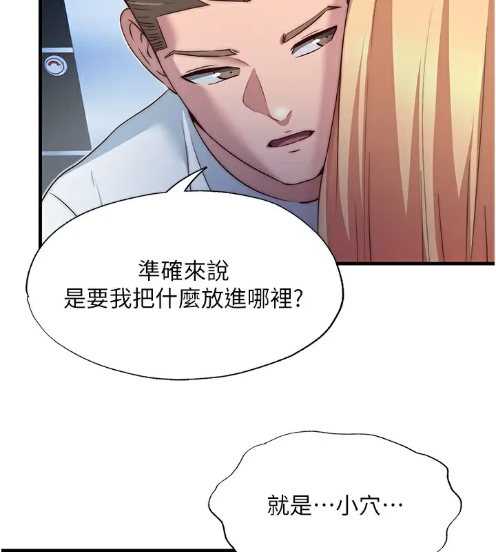 漫画《民宿精营中》第17话第61张图