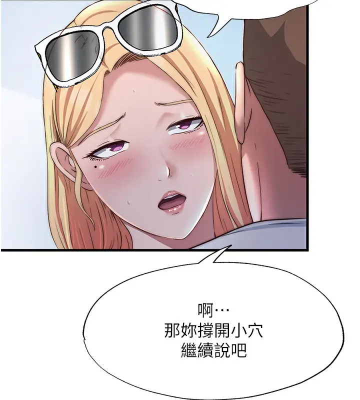 漫画《民宿精营中》第17话第62张图