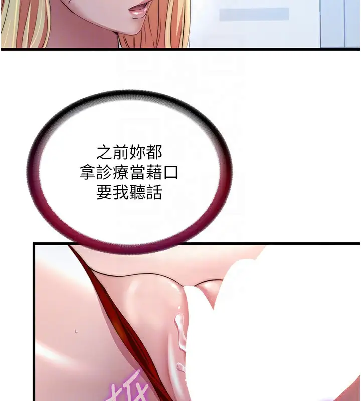 漫画《民宿精营中》第17话第66张图