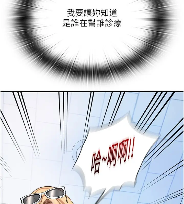 漫画《民宿精营中》第17话第69张图