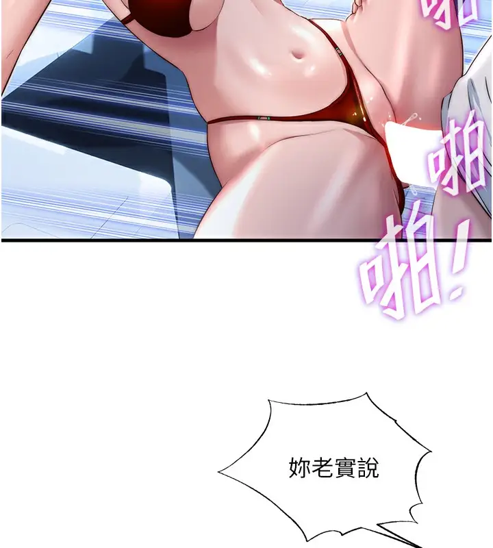 漫画《民宿精营中》第17话第77张图