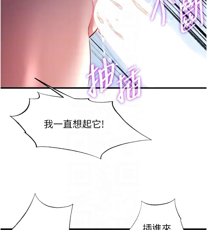 漫画《民宿精营中》第17话第80张图