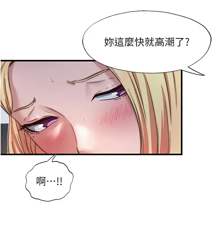 漫画《民宿精营中》第17话第92张图
