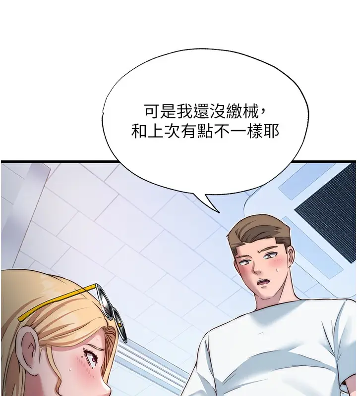 漫画《民宿精营中》第17话第93张图