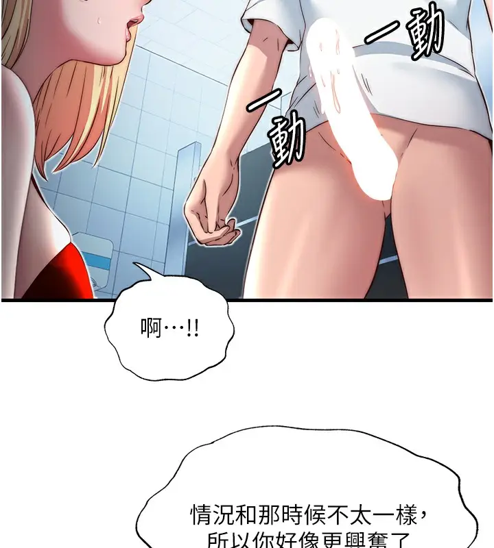 漫画《民宿精营中》第17话第94张图