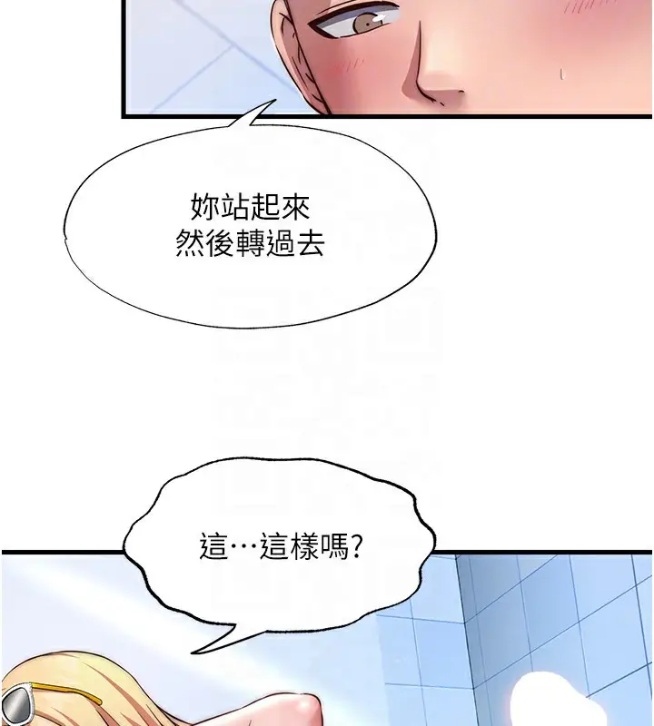 漫画《民宿精营中》第17话第97张图
