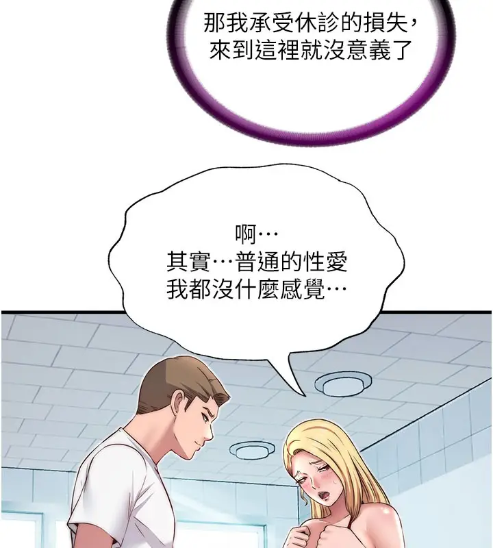 漫画《民宿精营中》第18话第101张图