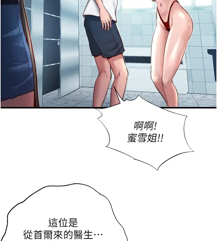 漫画《民宿精营中》第18话第108张图