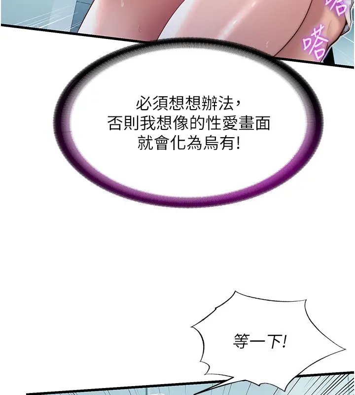 漫画《民宿精营中》第18话第11张图
