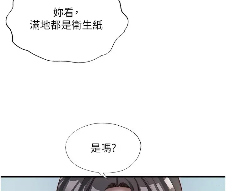 漫画《民宿精营中》第18话第110张图