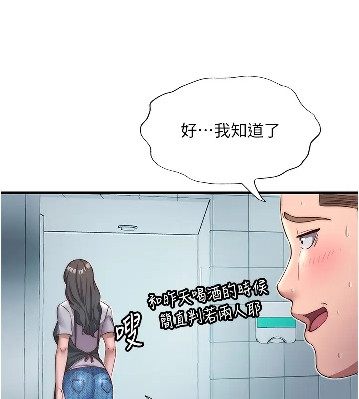 漫画《民宿精营中》第18话第117张图