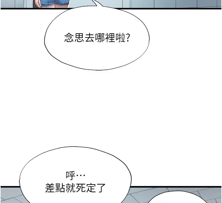 漫画《民宿精营中》第18话第118张图
