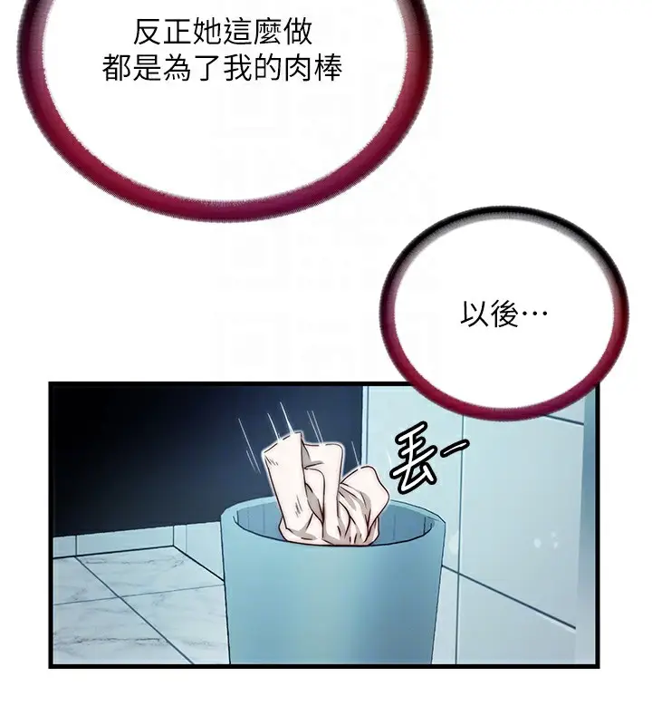 漫画《民宿精营中》第18话第121张图
