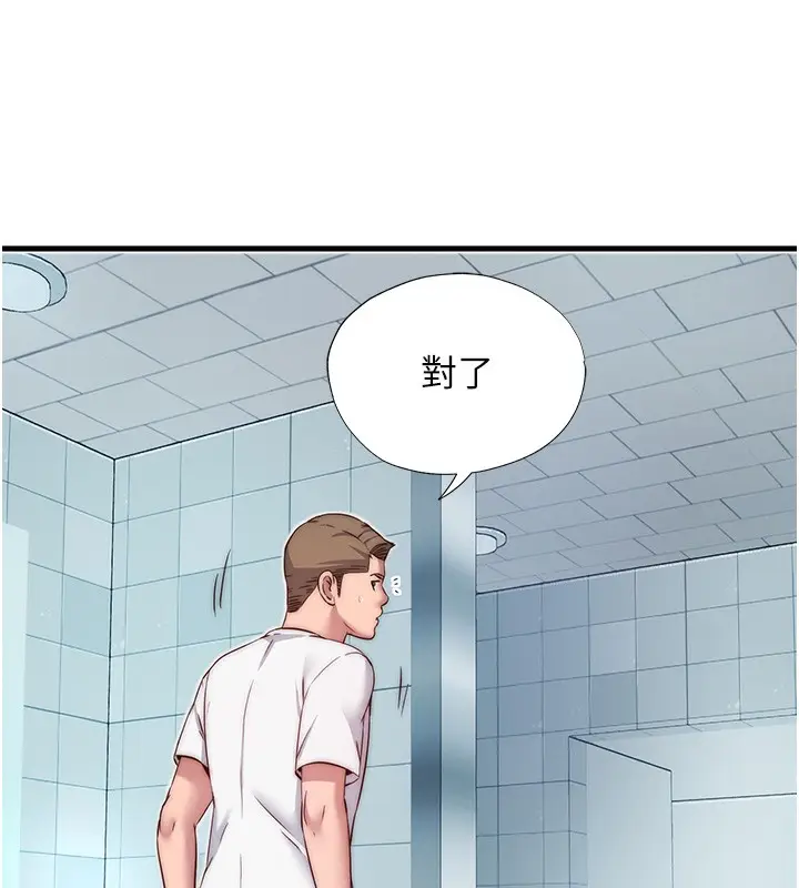 漫画《民宿精营中》第18话第123张图