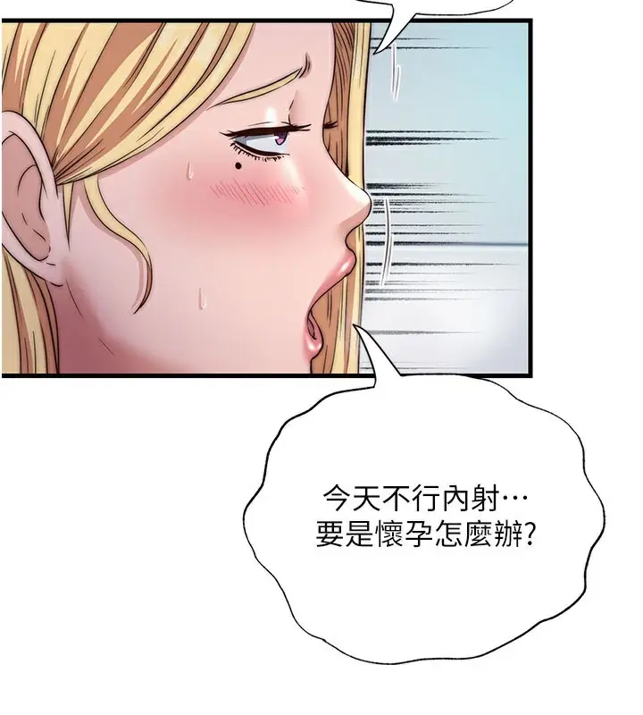 漫画《民宿精营中》第18话第44张图