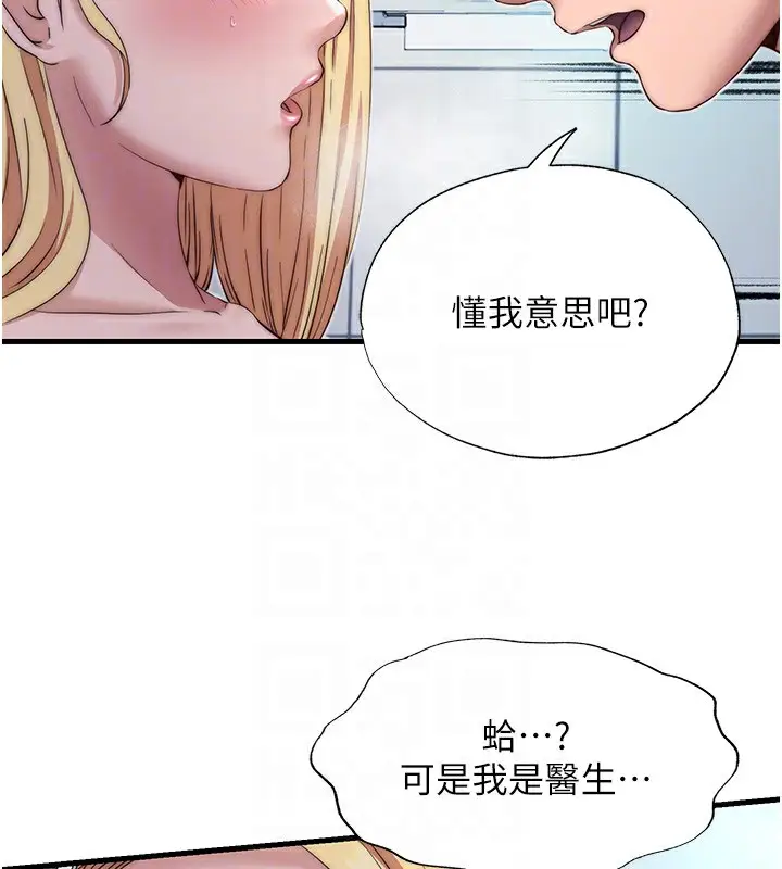 漫画《民宿精营中》第18话第49张图